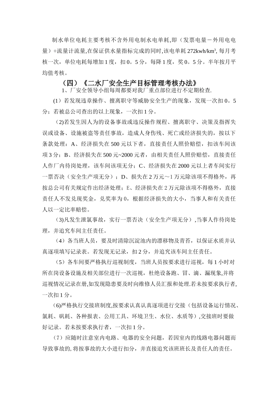 二水厂11年目标管理绩效考核书_第3页