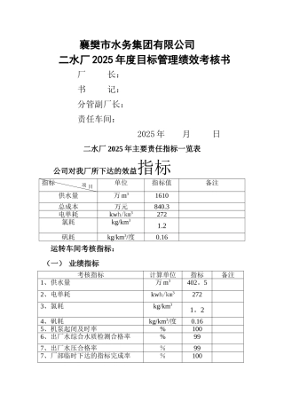二水厂11年目标管理绩效考核书