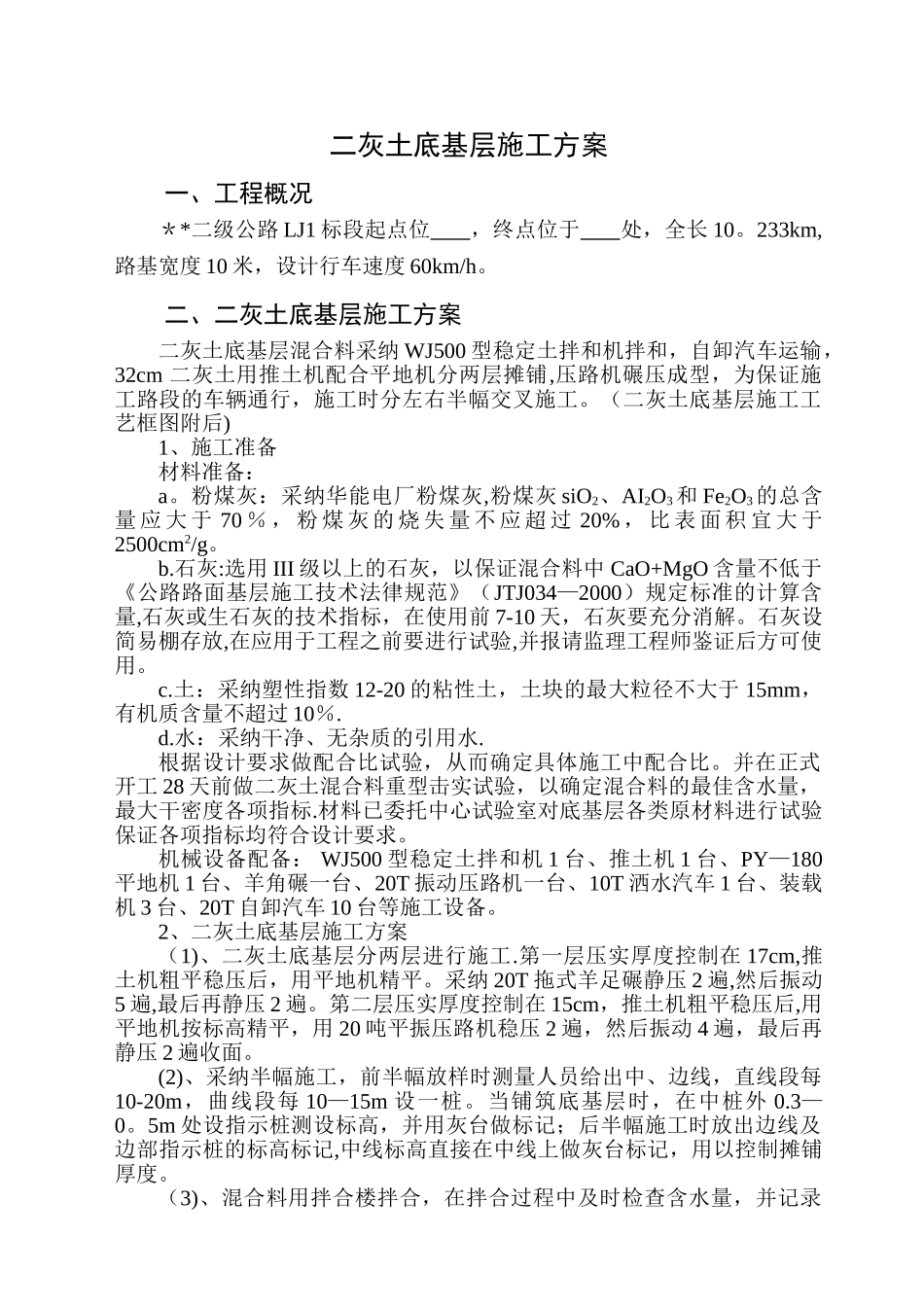 二灰土基层施工方案_第1页