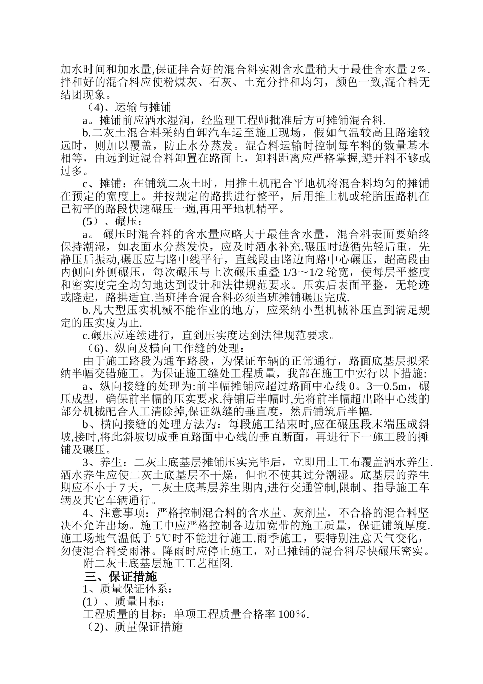 二灰土基层施工方案_第2页