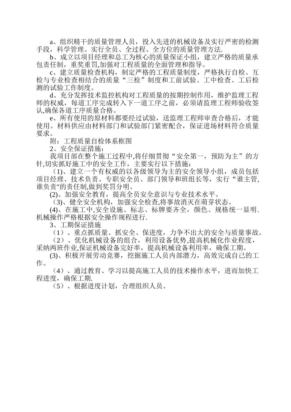 二灰土基层施工方案_第3页