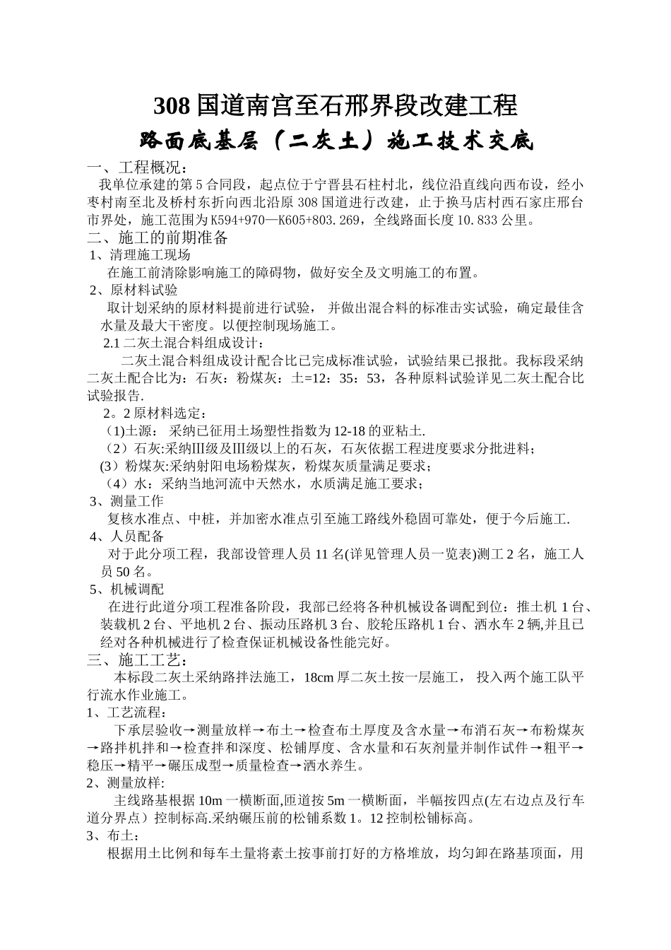 二灰土路面底基层施工方案_第1页