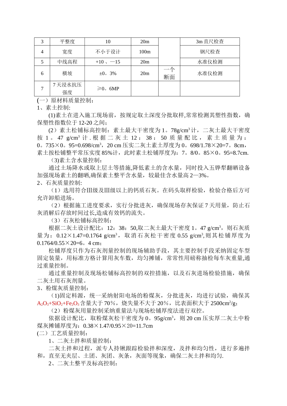 二灰土路面底基层施工方案_第3页