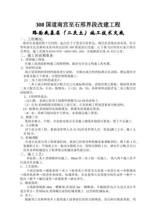 二灰土路面底基层施工方案