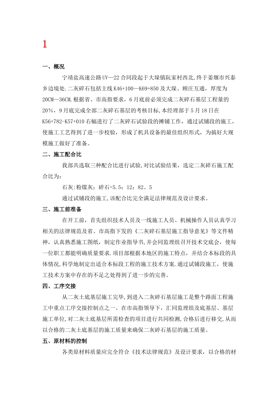 二灰基层施工方案_第1页