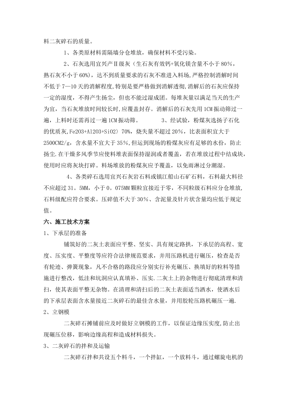 二灰基层施工方案_第2页