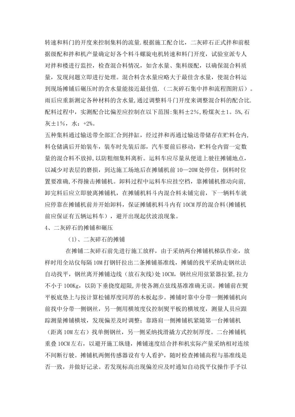 二灰基层施工方案_第3页