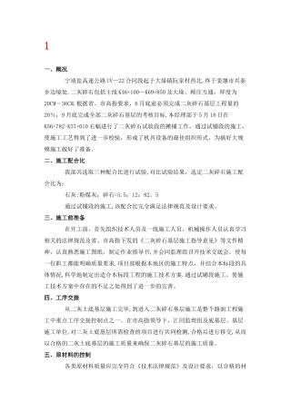 二灰基层施工方案