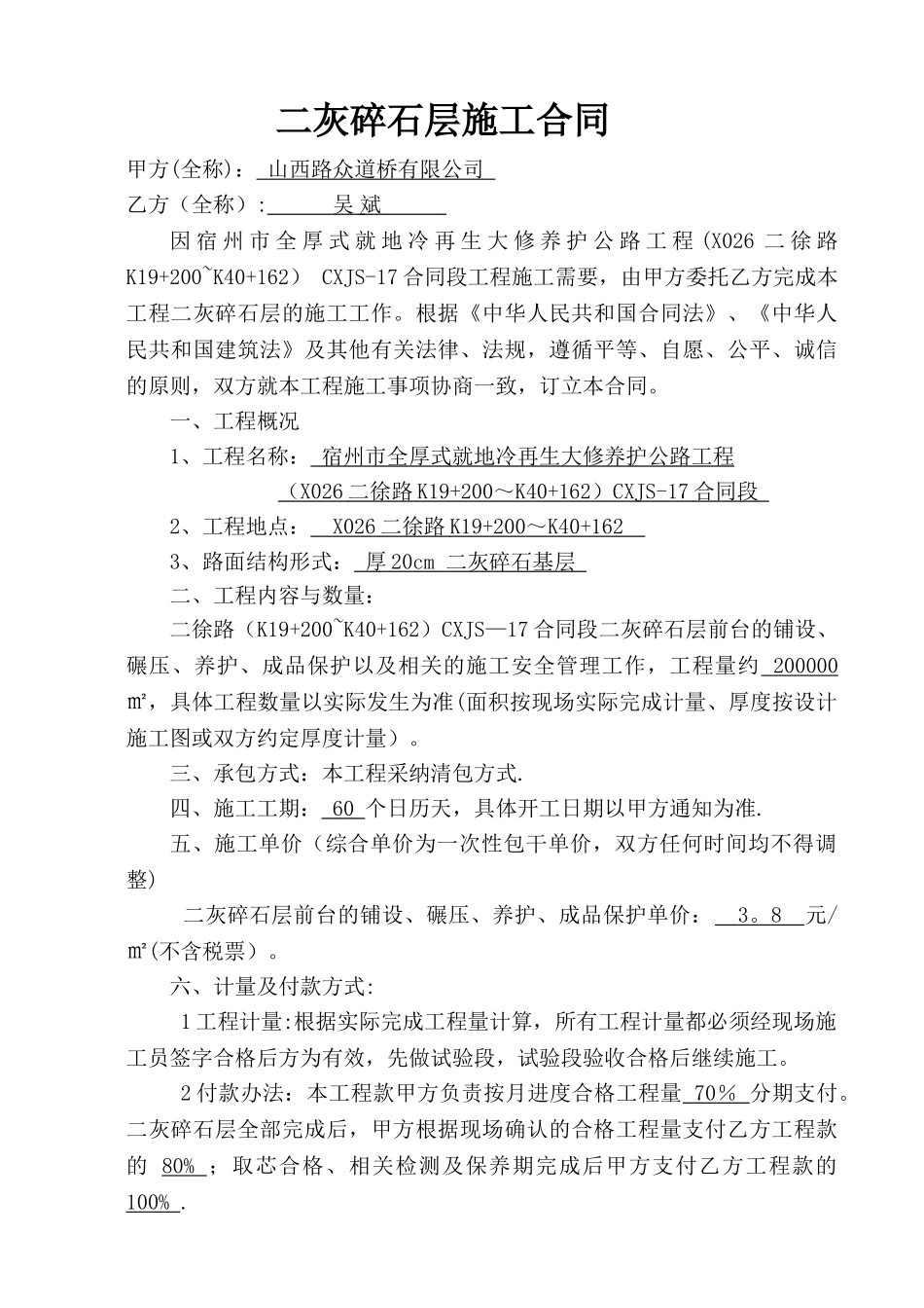 二灰碎石层施工合同_第1页