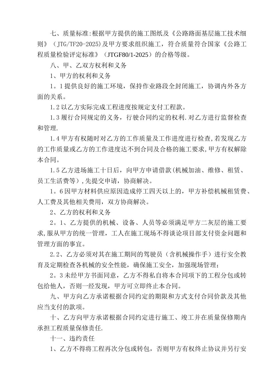 二灰碎石层施工合同_第2页