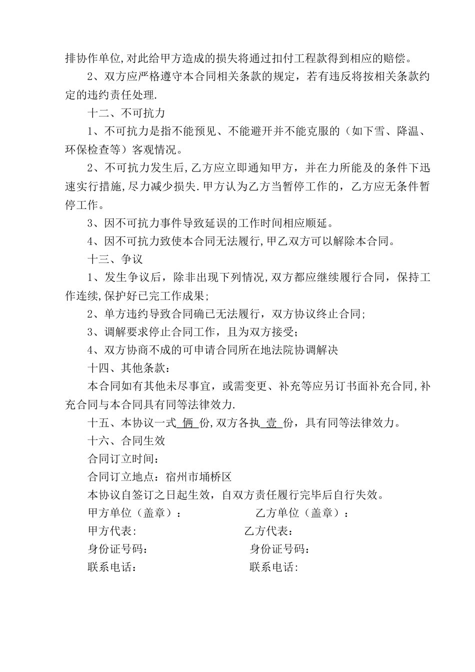 二灰碎石层施工合同_第3页