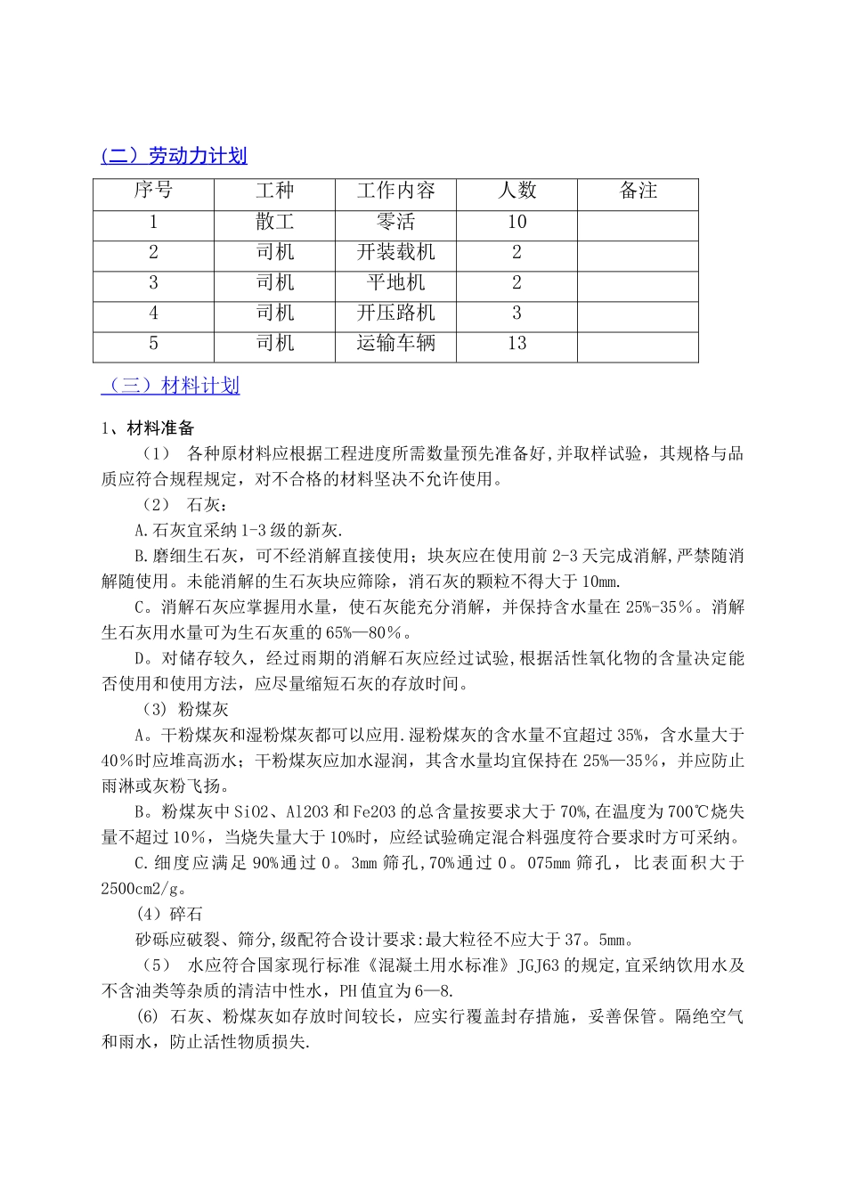 二灰碎石层施工方案_第3页