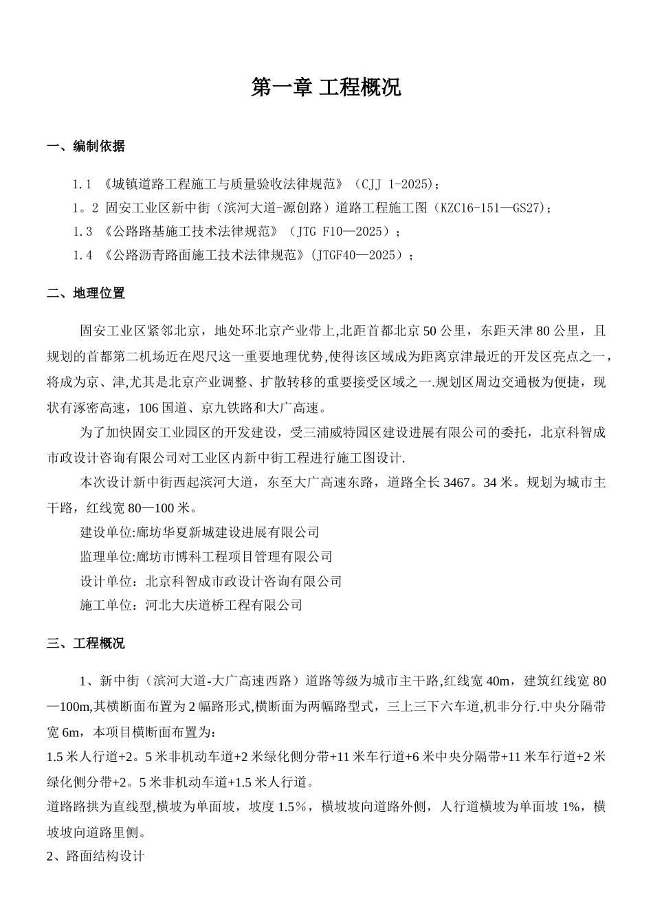 二灰碎石施工方案_第1页