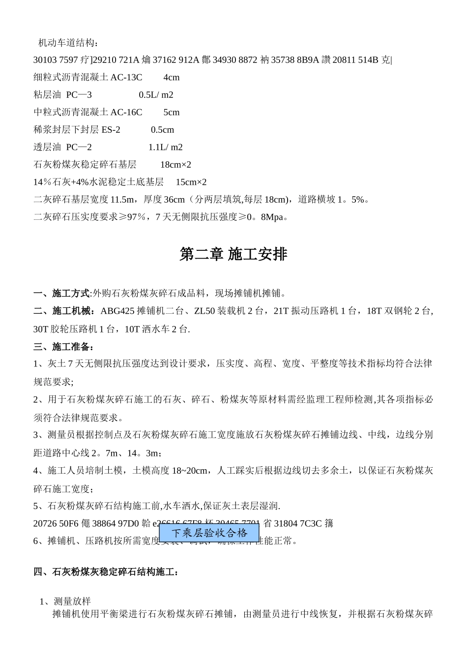 二灰碎石施工方案_第2页
