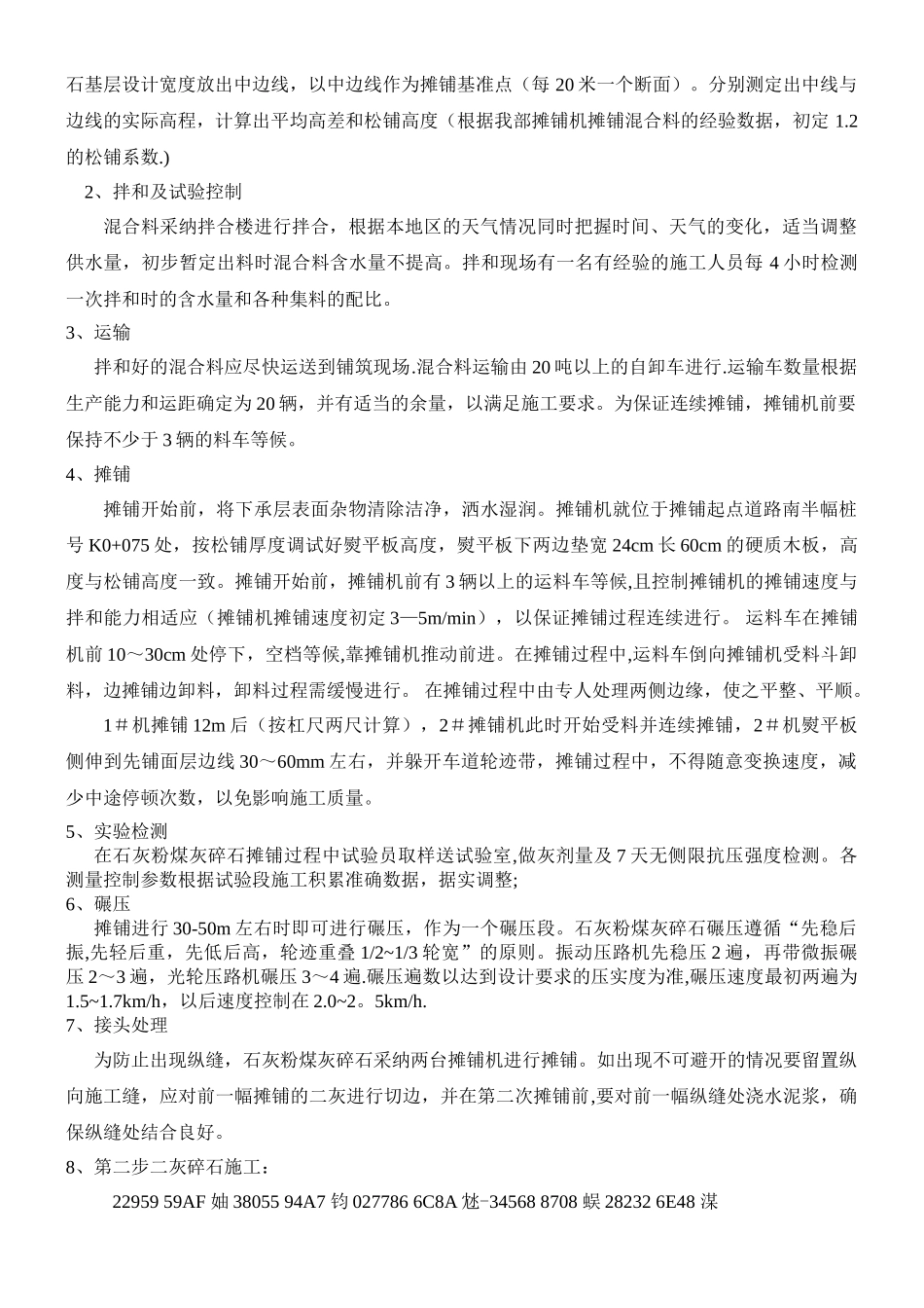 二灰碎石施工方案_第3页