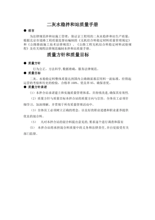 二灰水稳拌和站工序质量控制手册