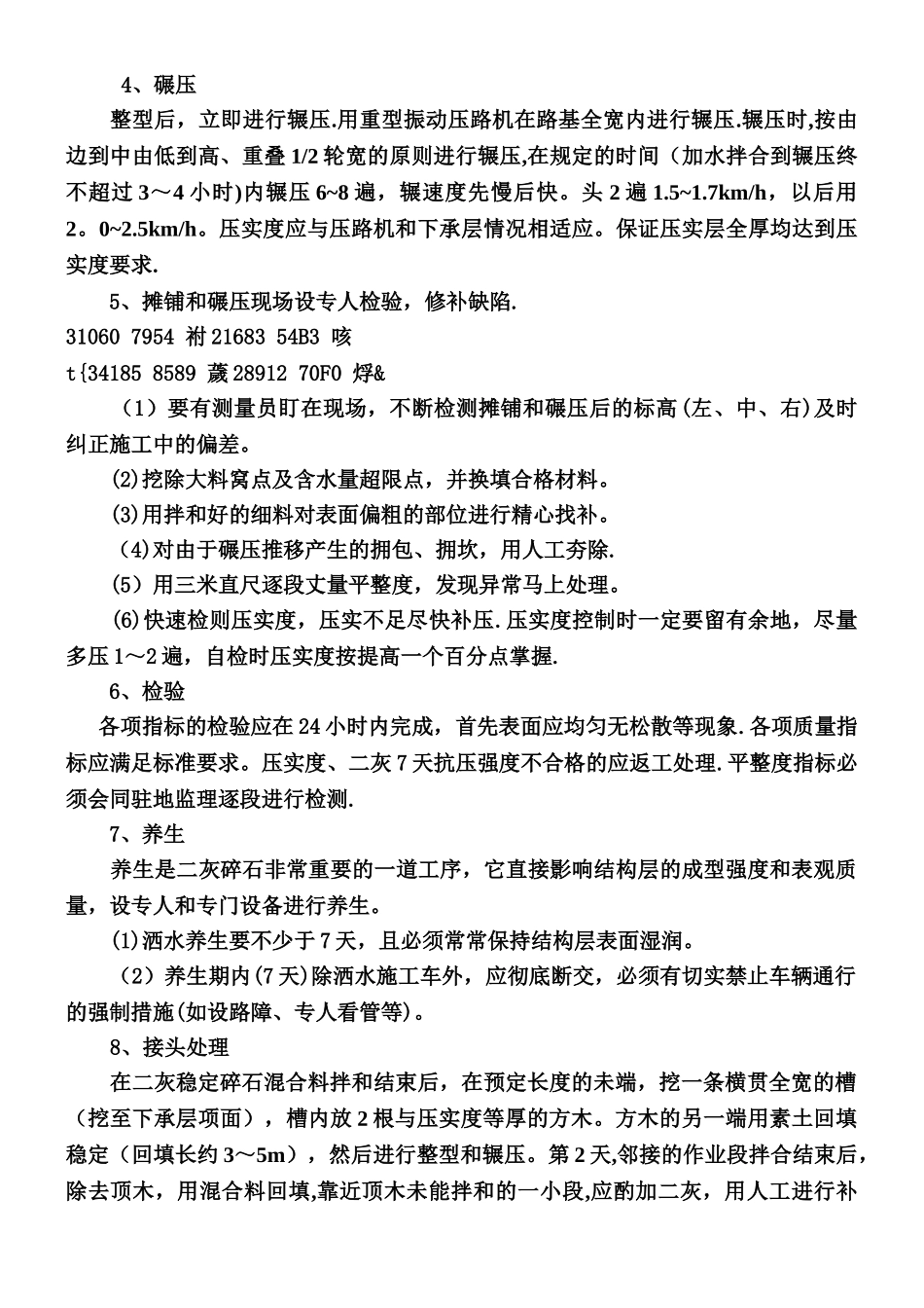 二灰碎石基层施工方案_第2页