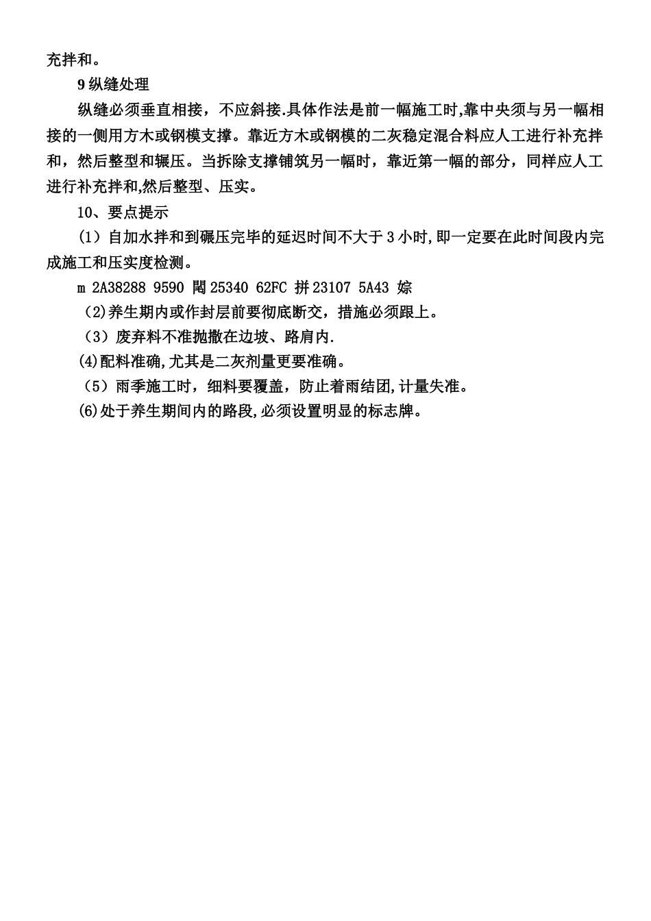 二灰碎石基层施工方案_第3页