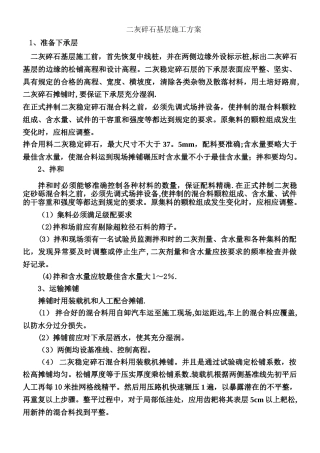 二灰碎石基层施工方案