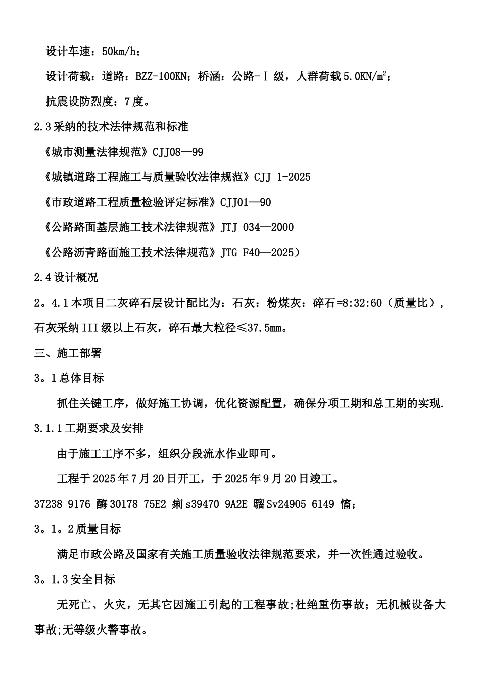 二灰碎石施工方案_第2页