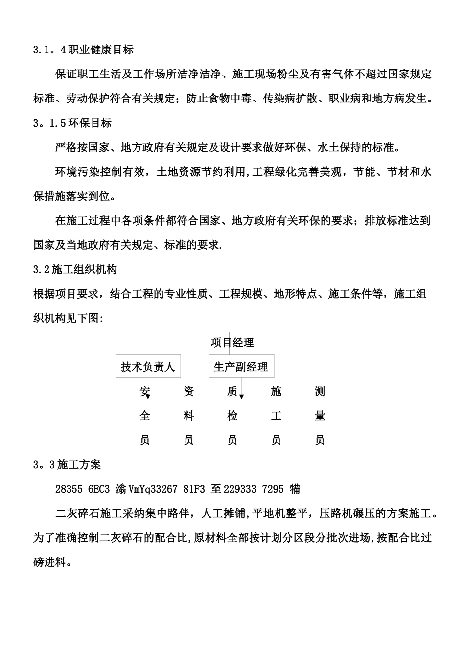 二灰碎石施工方案_第3页
