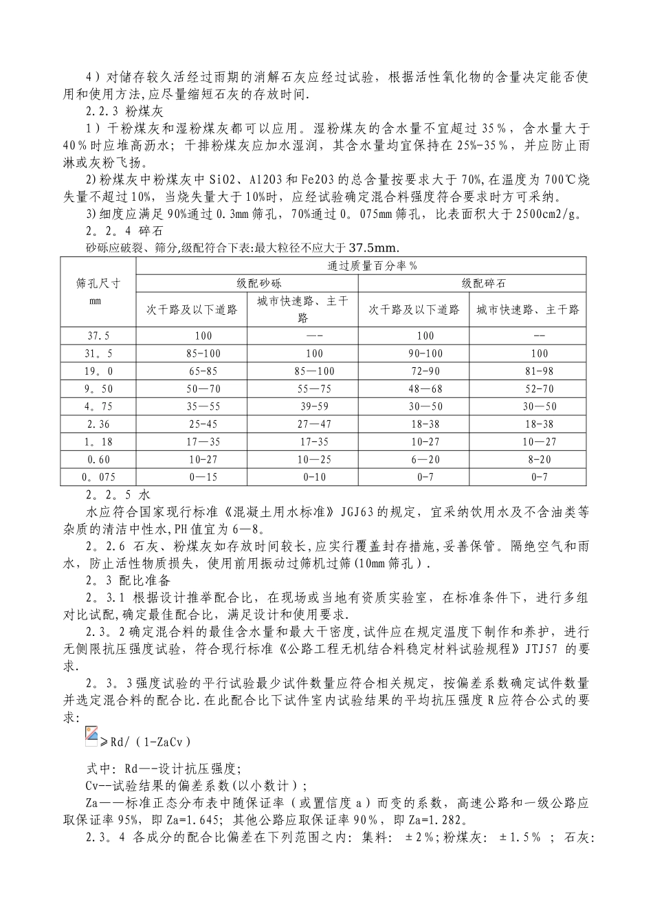 二灰碎石道路基层施工工艺_第2页