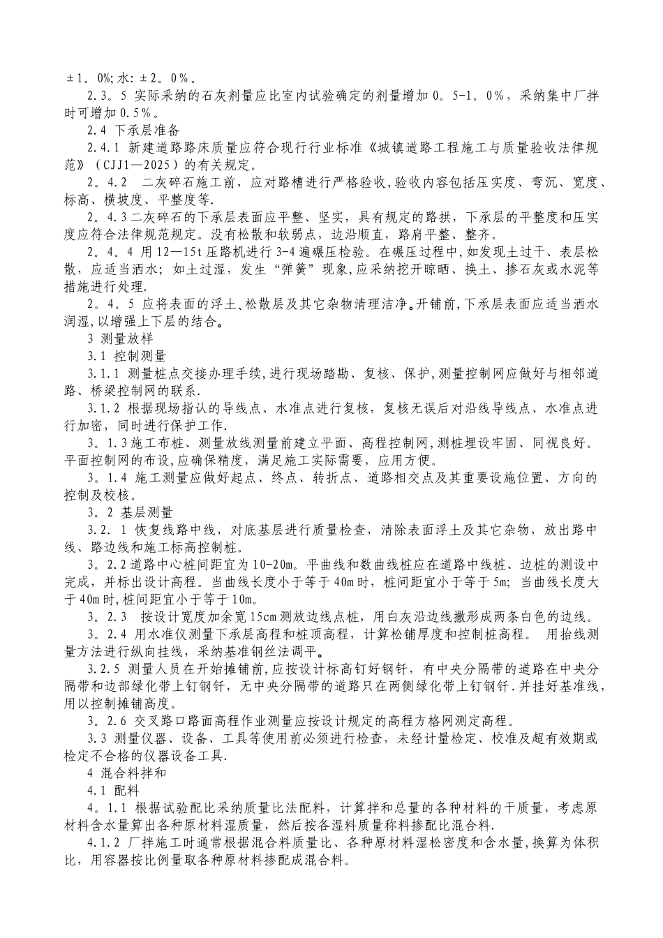 二灰碎石道路基层施工工艺_第3页