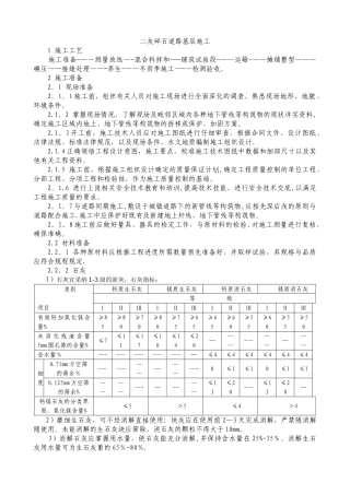 二灰碎石道路基层施工工艺