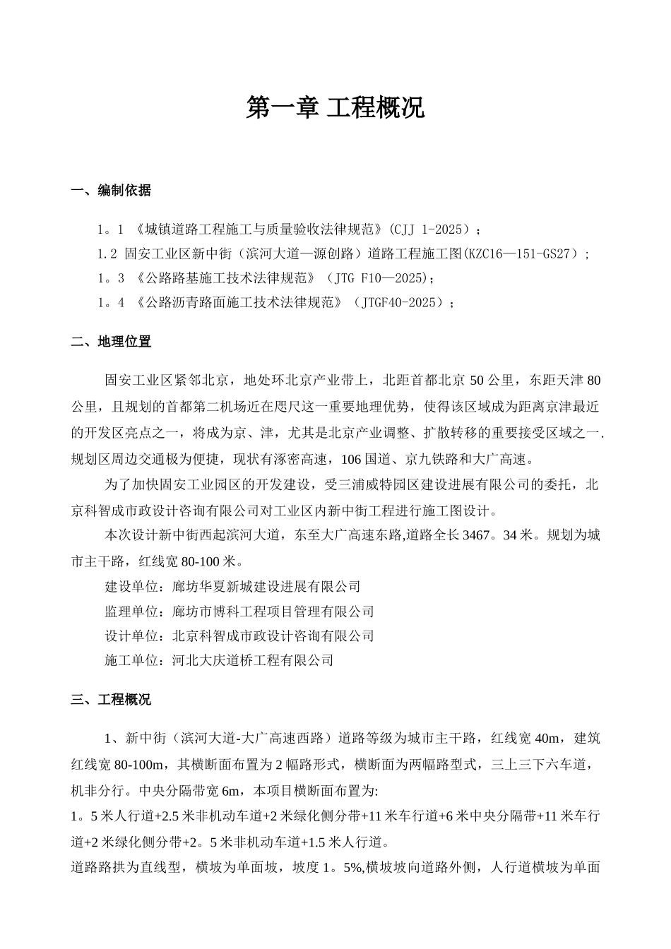 二灰碎石施工方案29784_第1页