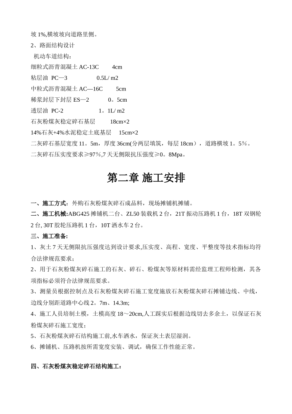 二灰碎石施工方案29784_第2页