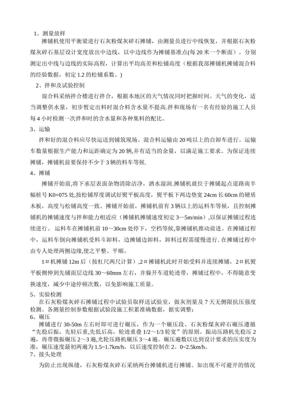 二灰碎石施工方案29784_第3页