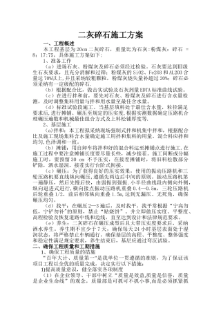 二灰碎石施工方案45728