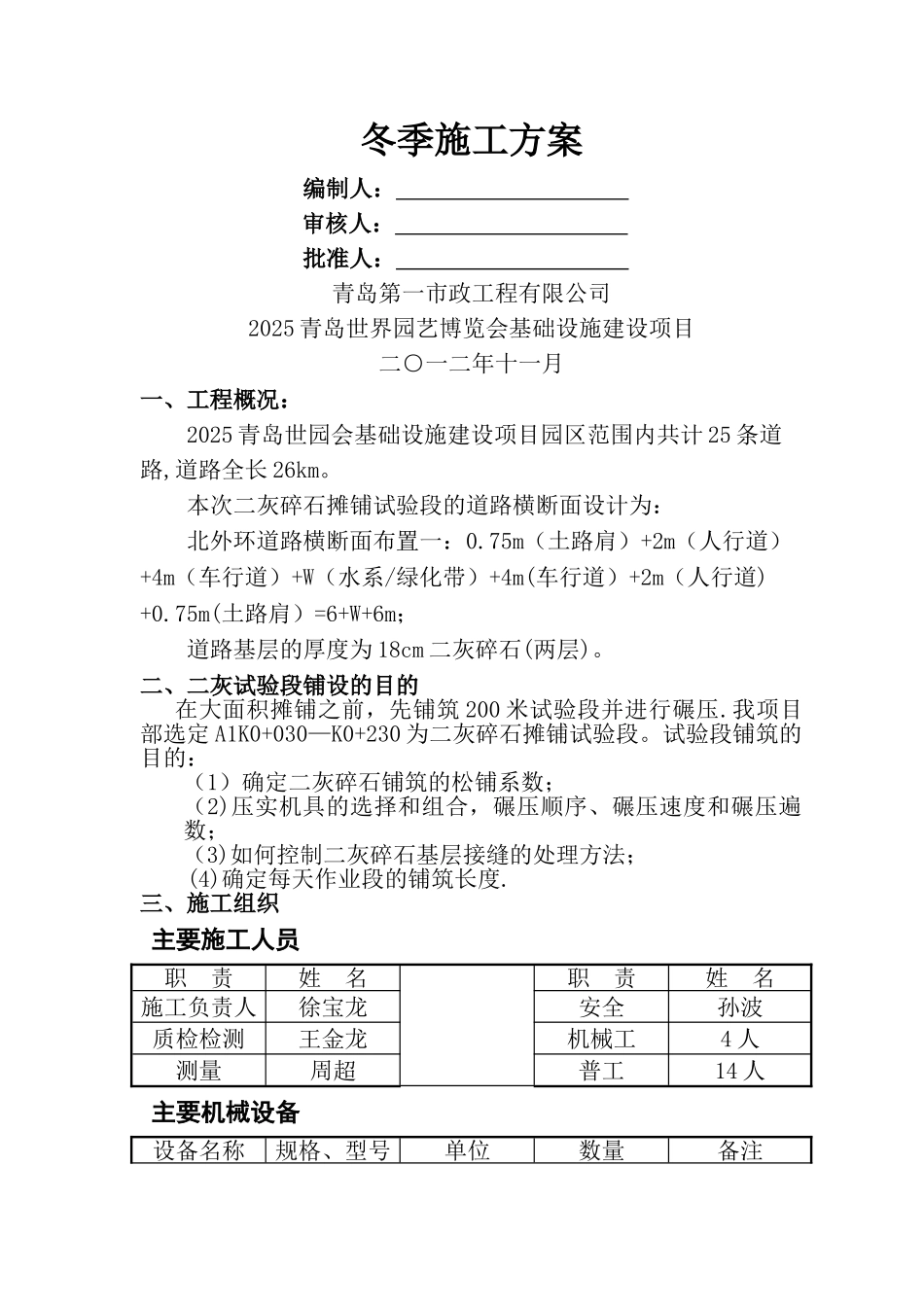 二灰碎石施工方案45379_第2页