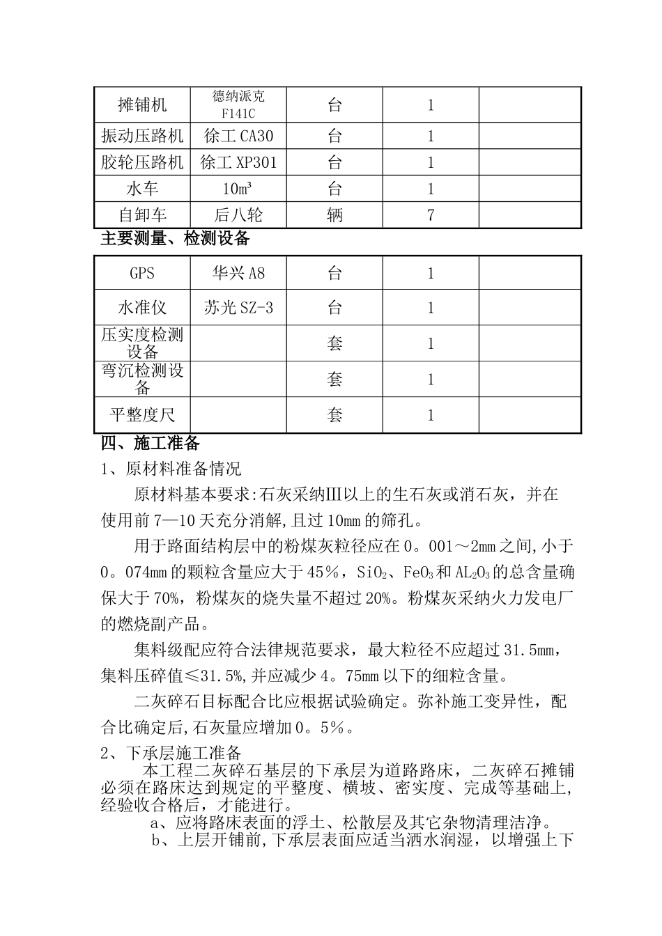 二灰碎石施工方案45379_第3页