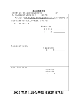 二灰碎石施工方案45379