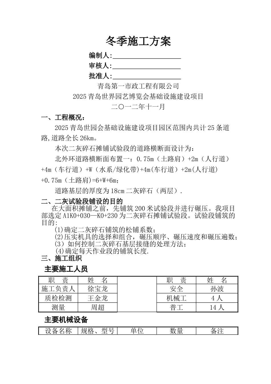二灰碎石施工方案05653_第2页
