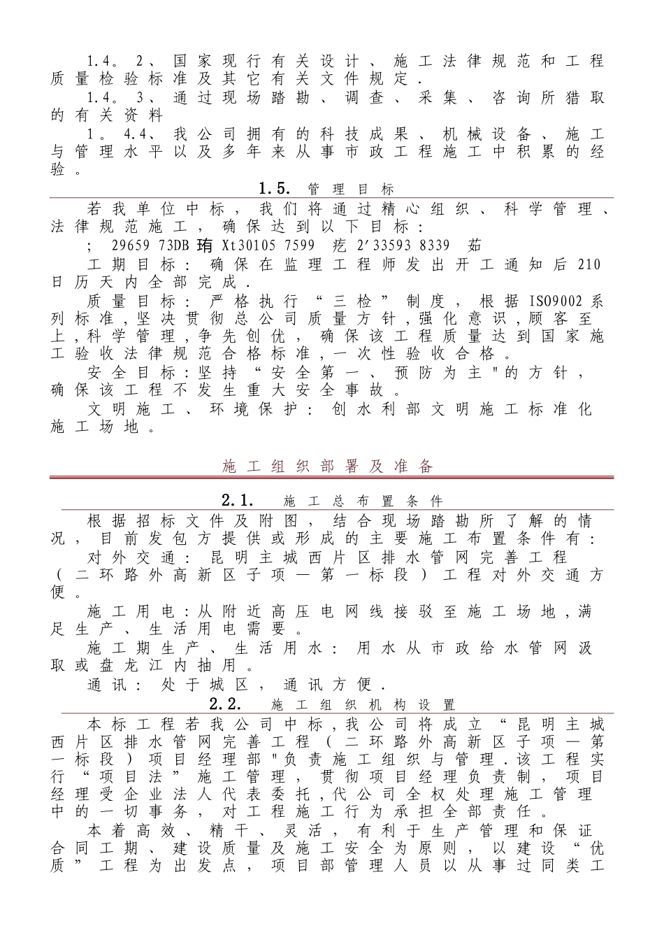 二环路排水管网施工组织设计_第2页