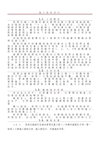 二环路排水管网施工组织设计