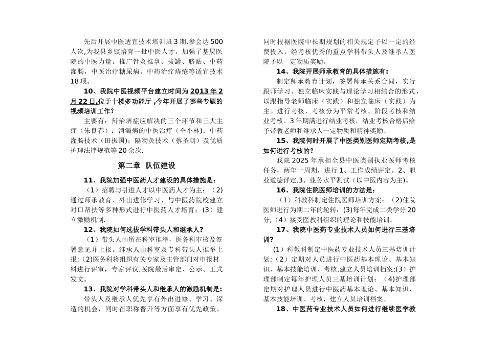 二甲中医院创建应知应会_第2页