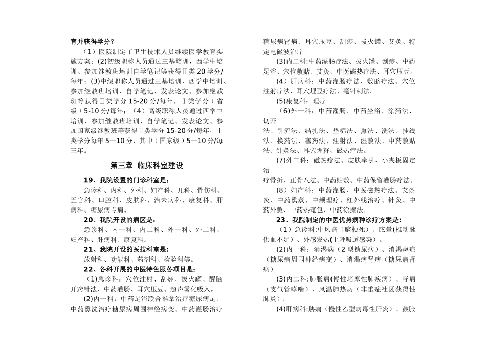 二甲中医院创建应知应会_第3页