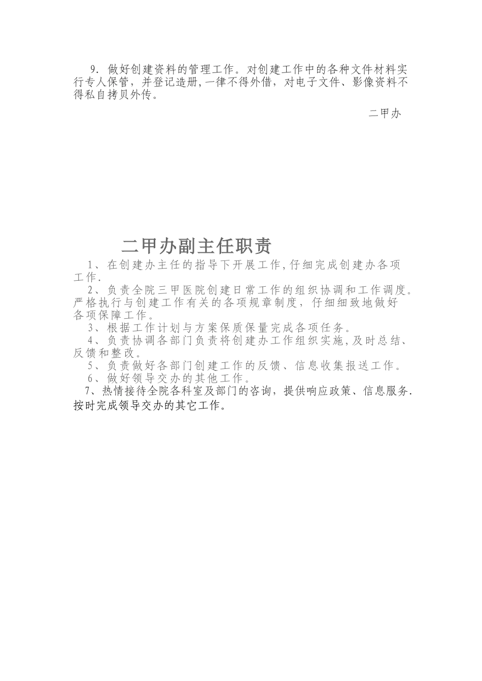 二甲办工作职责、制度_第2页