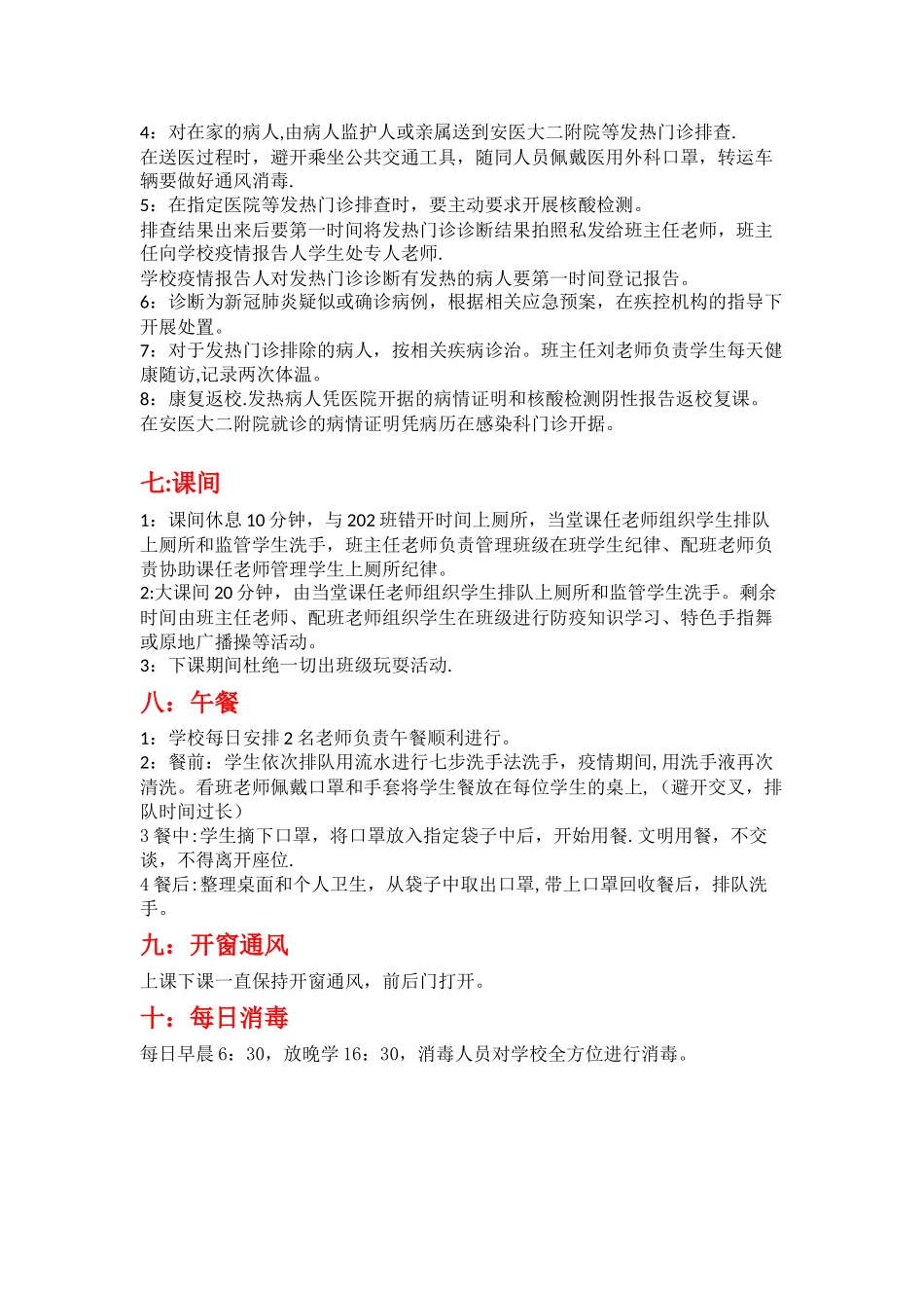 二班“一班一方案”疫情防控开学方案_第2页