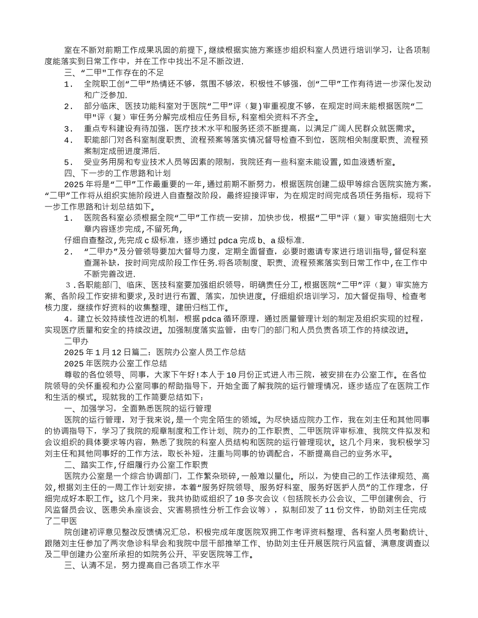 二甲办公室工作总结_第2页