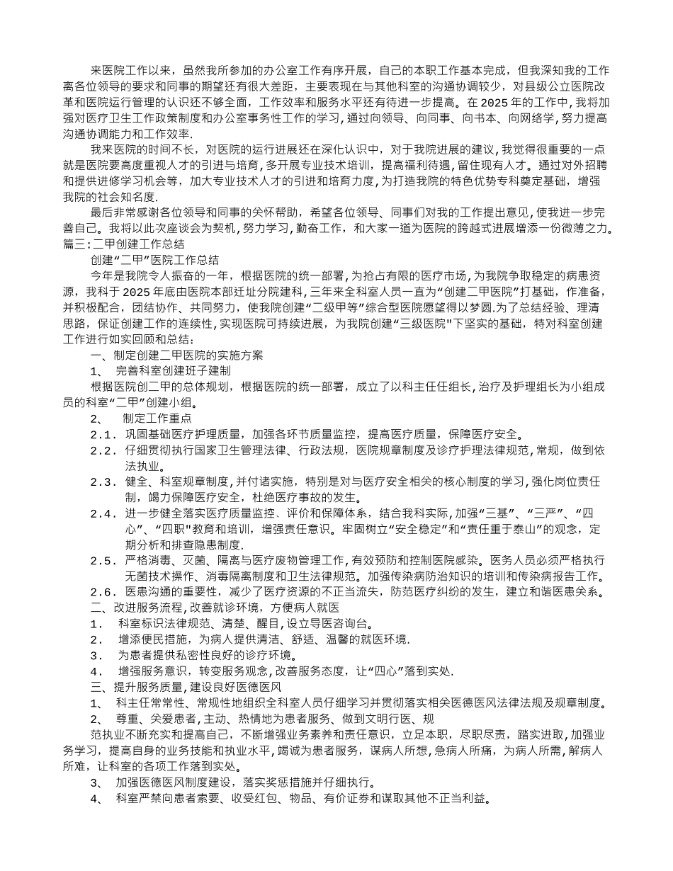 二甲办公室工作总结_第3页