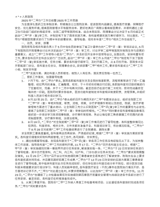 二甲办公室工作总结