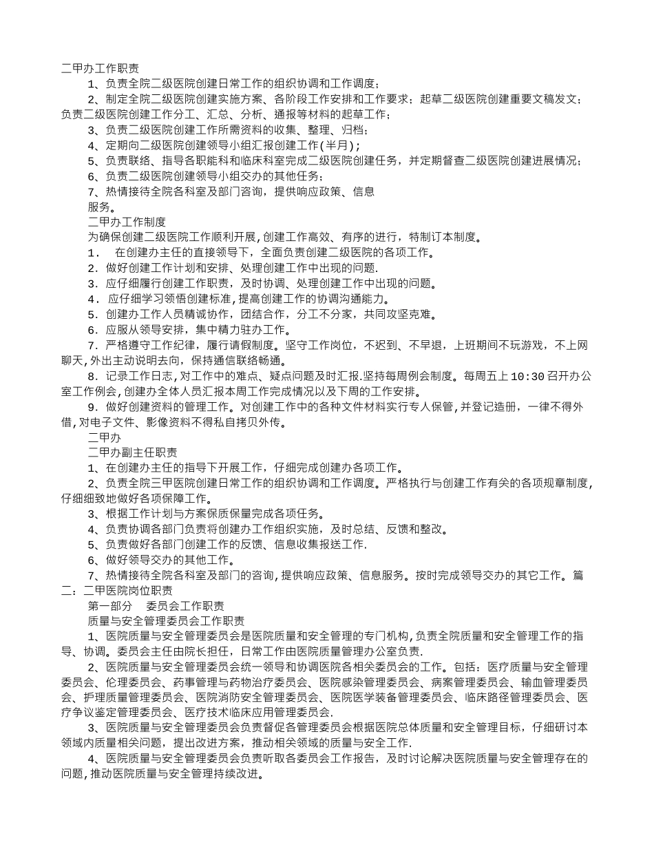 二甲办岗位职责_第1页