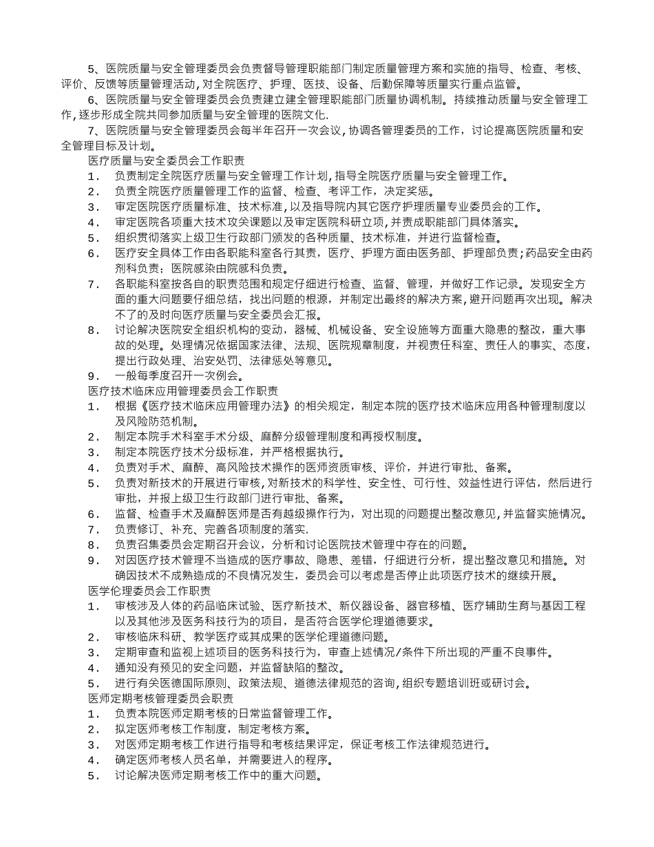 二甲办岗位职责_第2页