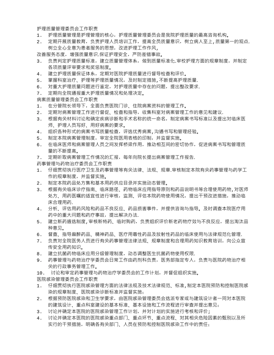 二甲办岗位职责_第3页