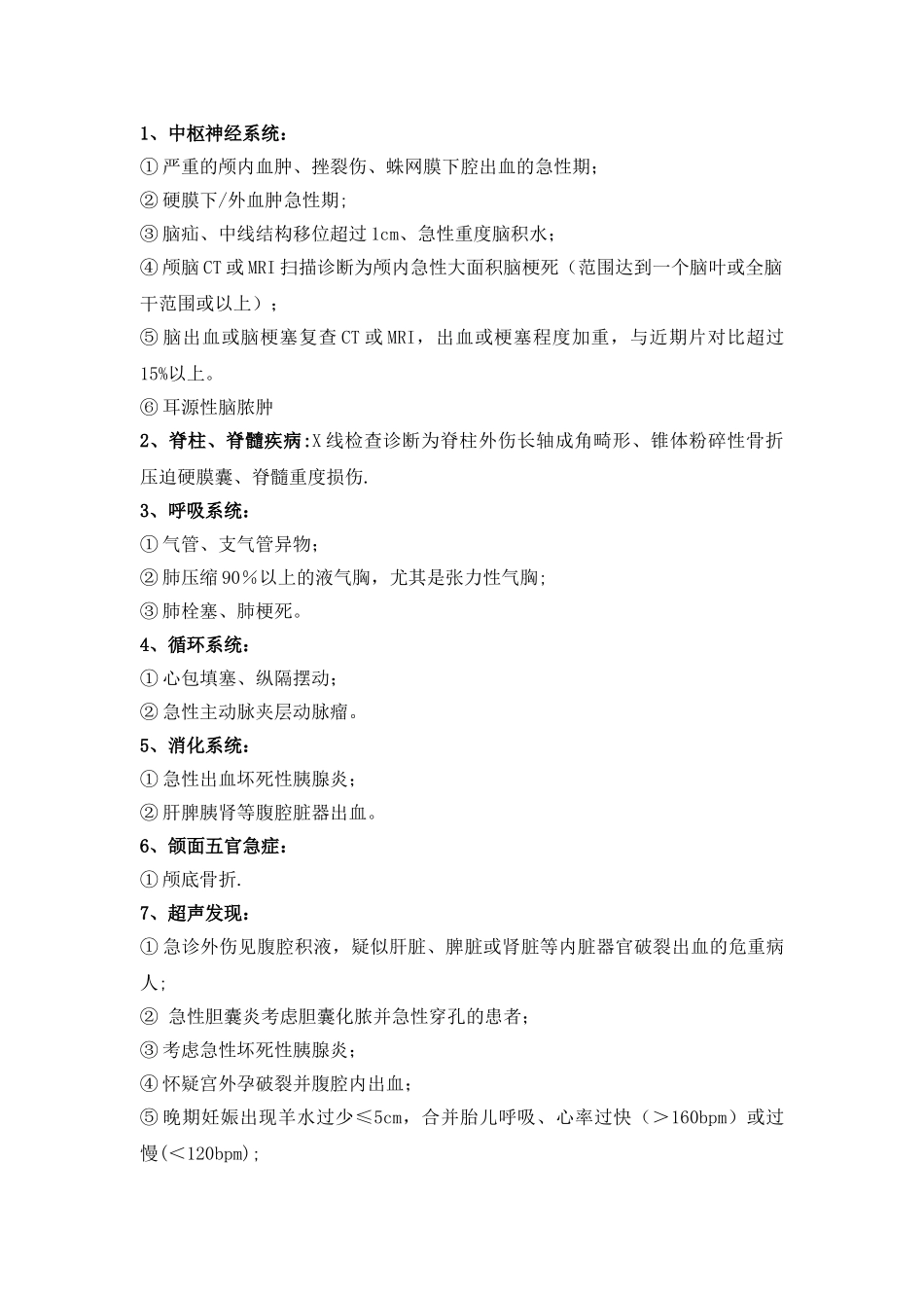 二甲医院危急值报告制度及流程图_第2页