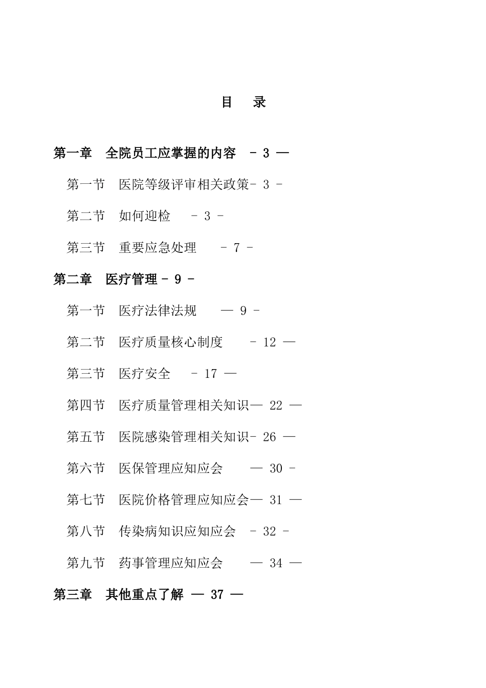 二甲医院评审应知应会手册_第1页